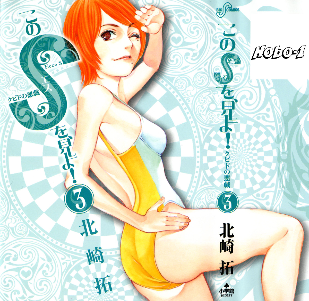 Kono S o, Mi yo! Cupid no Itazura Vol. 3 Ch. 29 Bad Woman