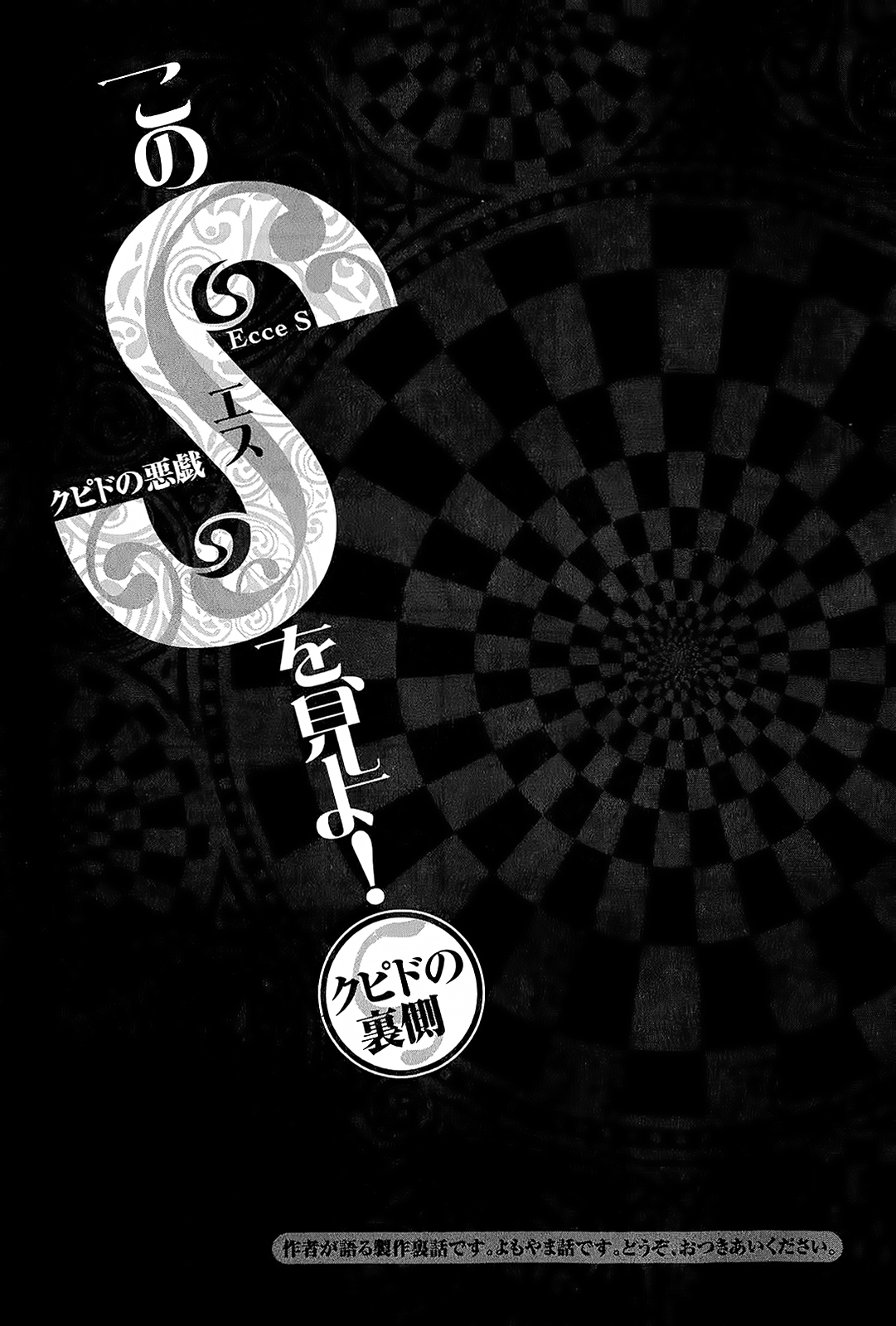 Kono S o, Mi yo! Cupid no Itazura Vol. 9 Ch. 95 you are wrong!