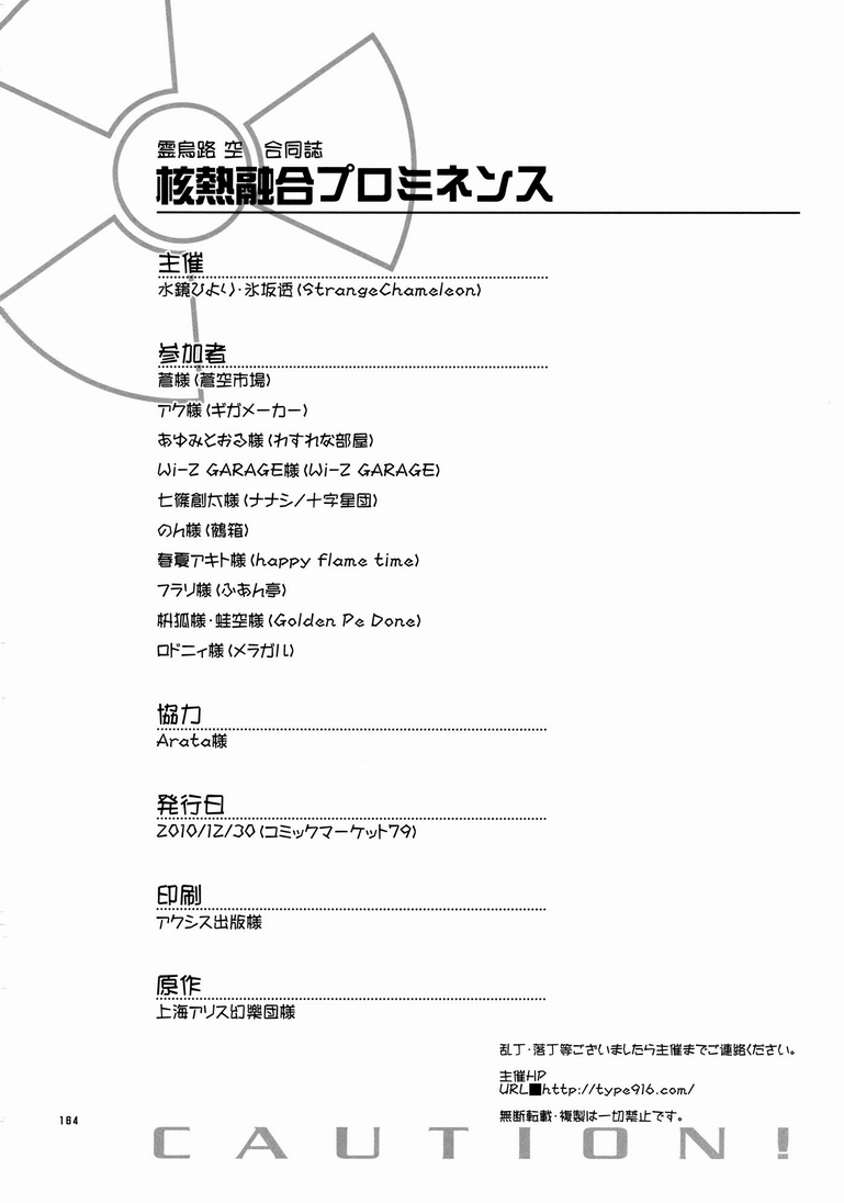 Touhou Kaku Netsu Yugo Prominence (Doujinshi) Vol. 1 Ch. 11