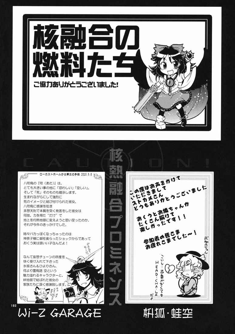 Touhou Kaku Netsu Yugo Prominence (Doujinshi) Vol. 1 Ch. 11