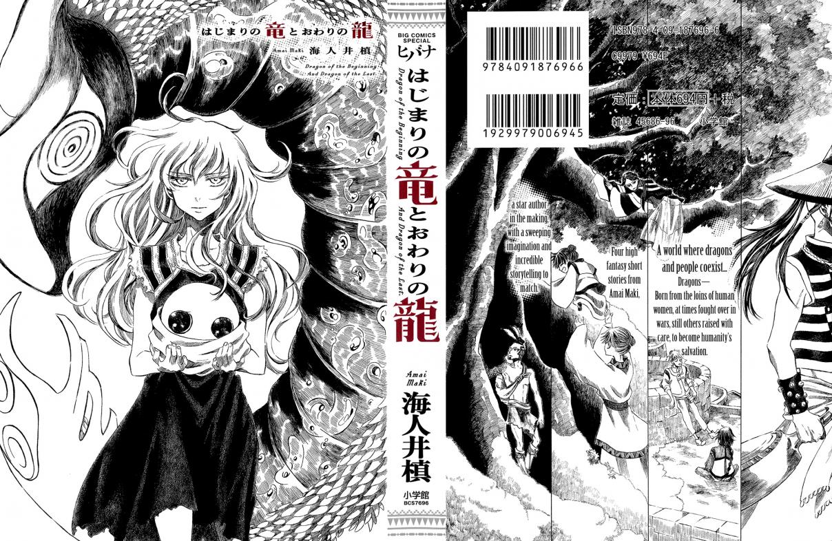 Hajimari no Ryuu to Owari no Ryuu Vol. 1 Ch. 1 Three People and a Dragon