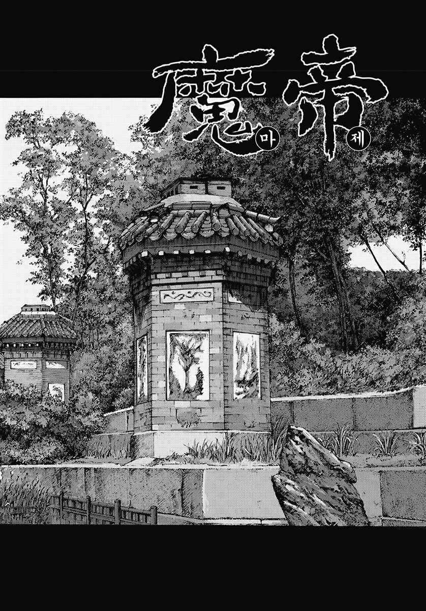 King of Hell Vol. 52 Ch. 358