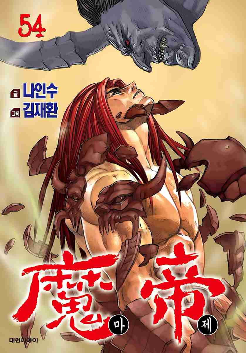 King of Hell Vol. 54 Ch. 362