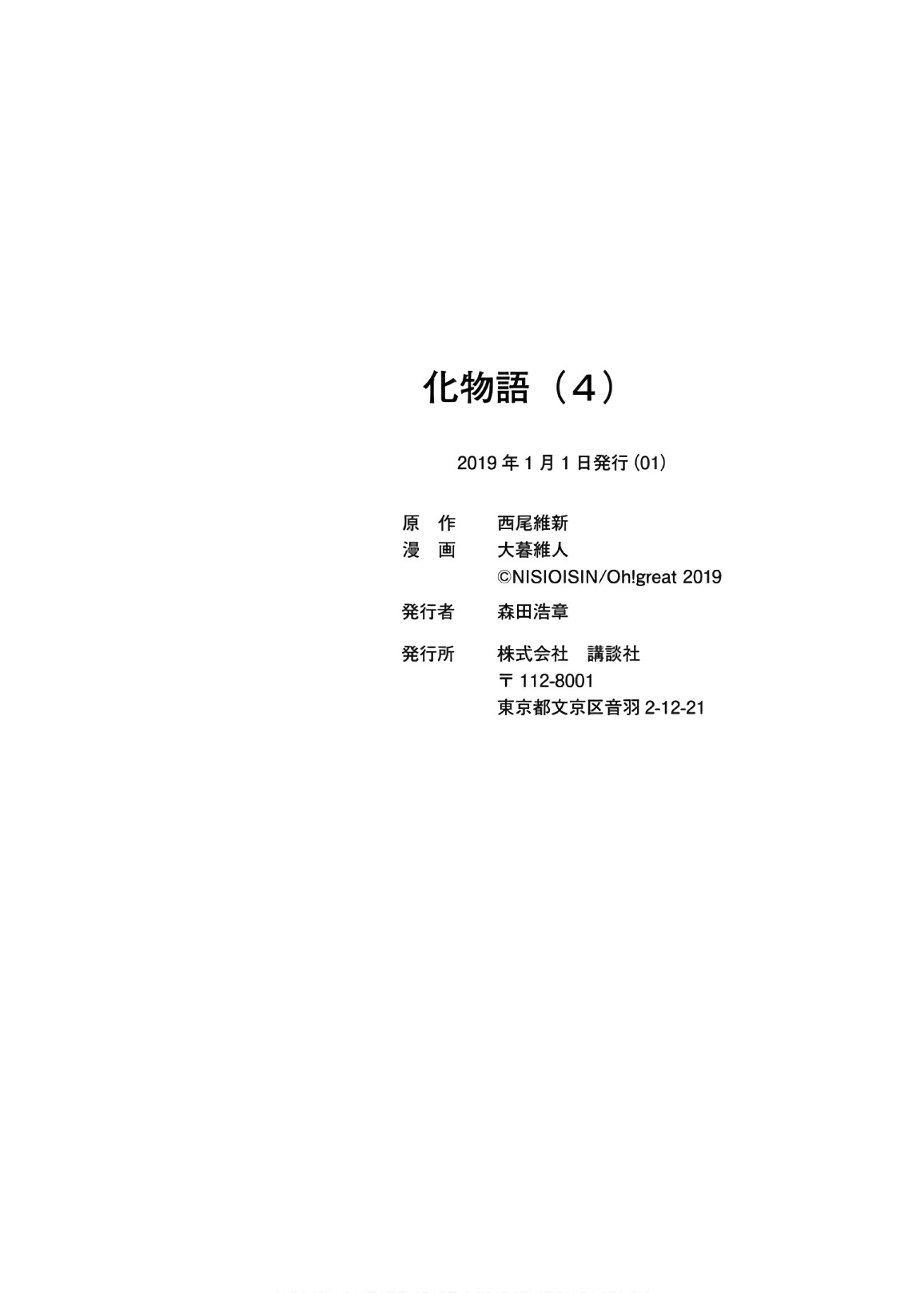 Bakemonogatari Vol. 4 Ch. 30