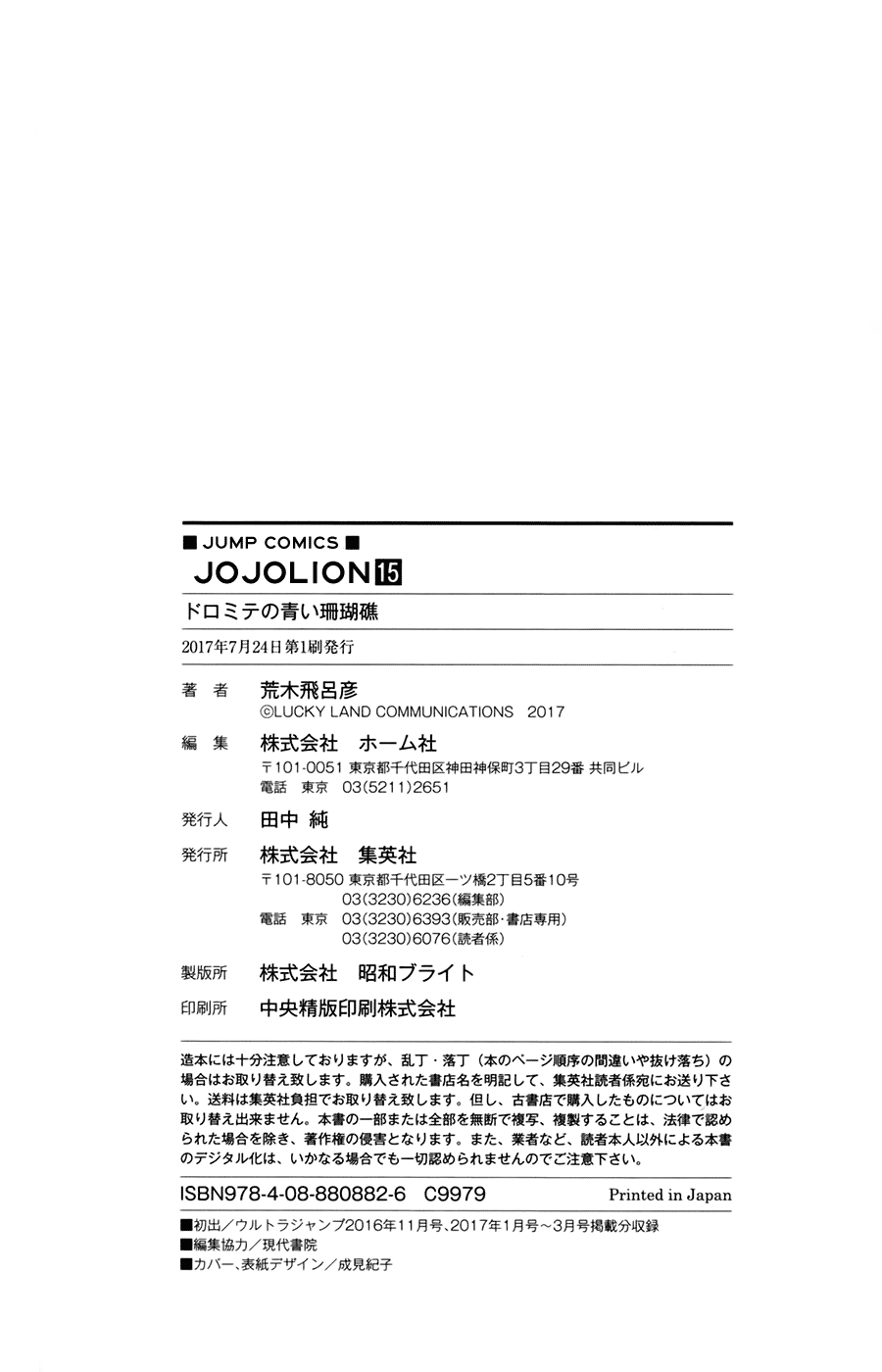 JoJo's Bizarre Adventure Part 8 JoJolion Vol. 15 Ch. 62