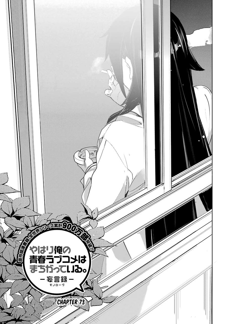Yahari Ore no Seishun Rabukome wa Machigatte Iru. - Mougenroku Chapter 73