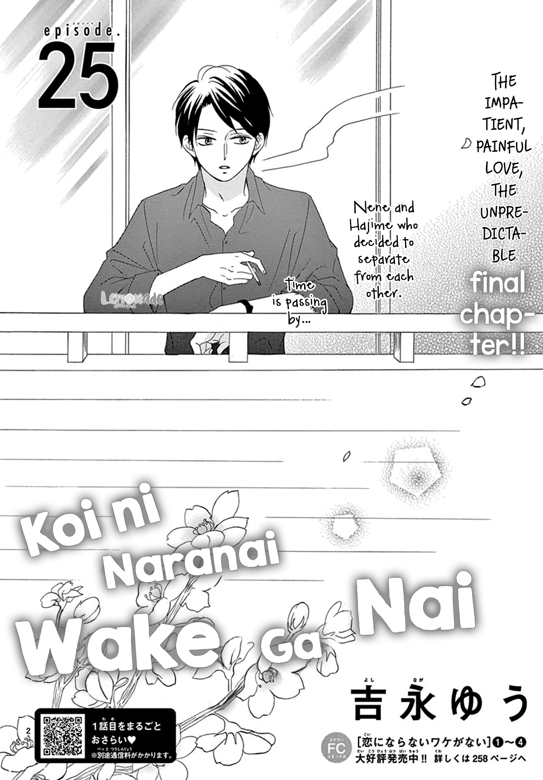 Koi ni Naranai Wake ga Nai Vol. 5 Ch. 25 END