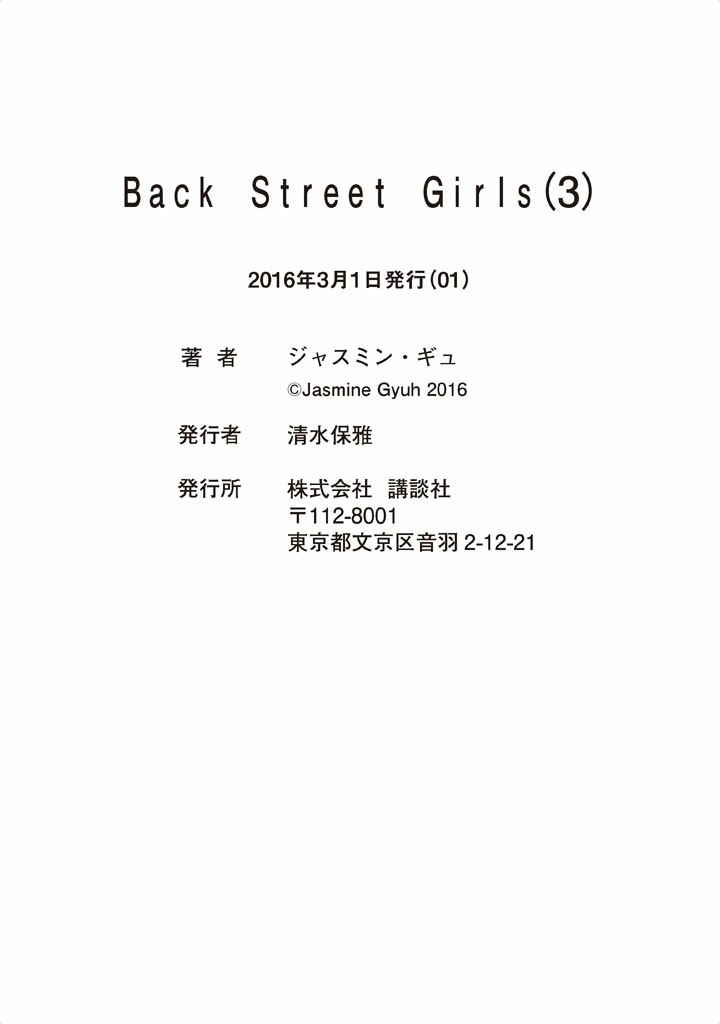 Back Street Girls Vol. 3 Ch. 36 At the Gokudolls Victims Meetup