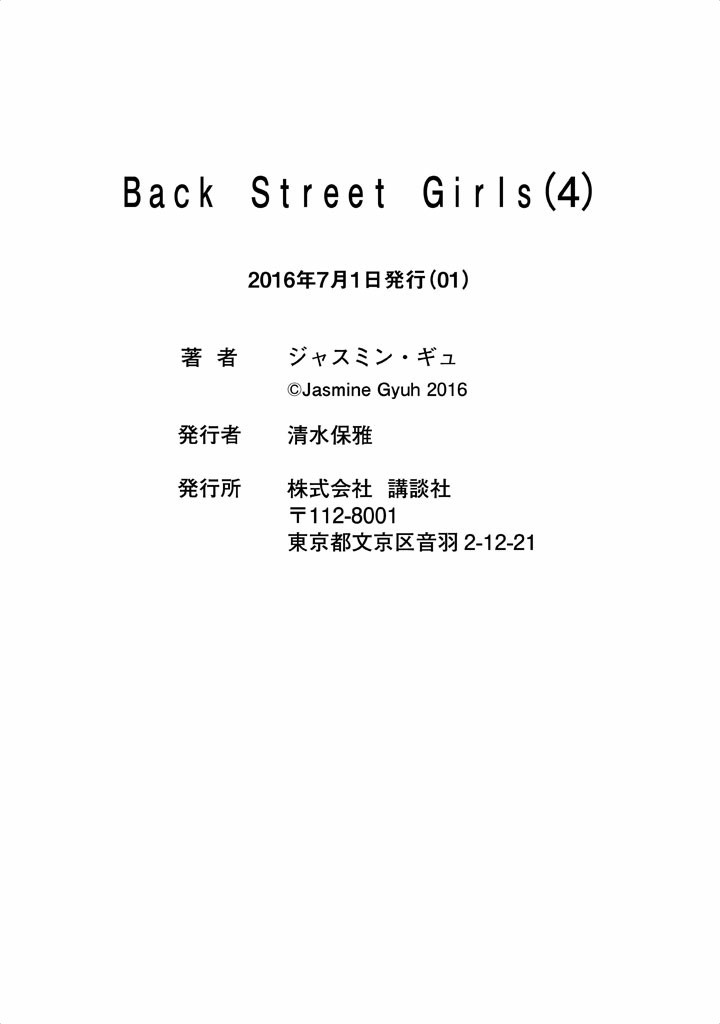 Back Street Girls Vol. 4 Ch. 48 5 Demons