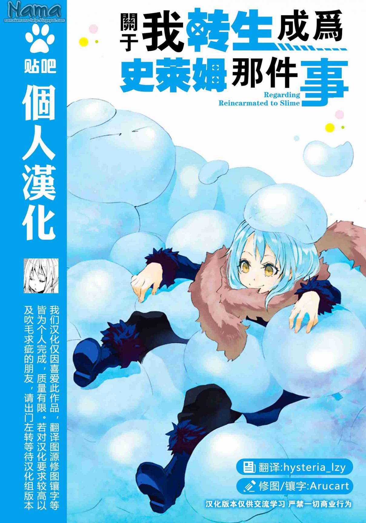Tensei Shitara Slime Datta Ken: Mamono no Kuni no Arukikata Vol. 1 Ch. 1