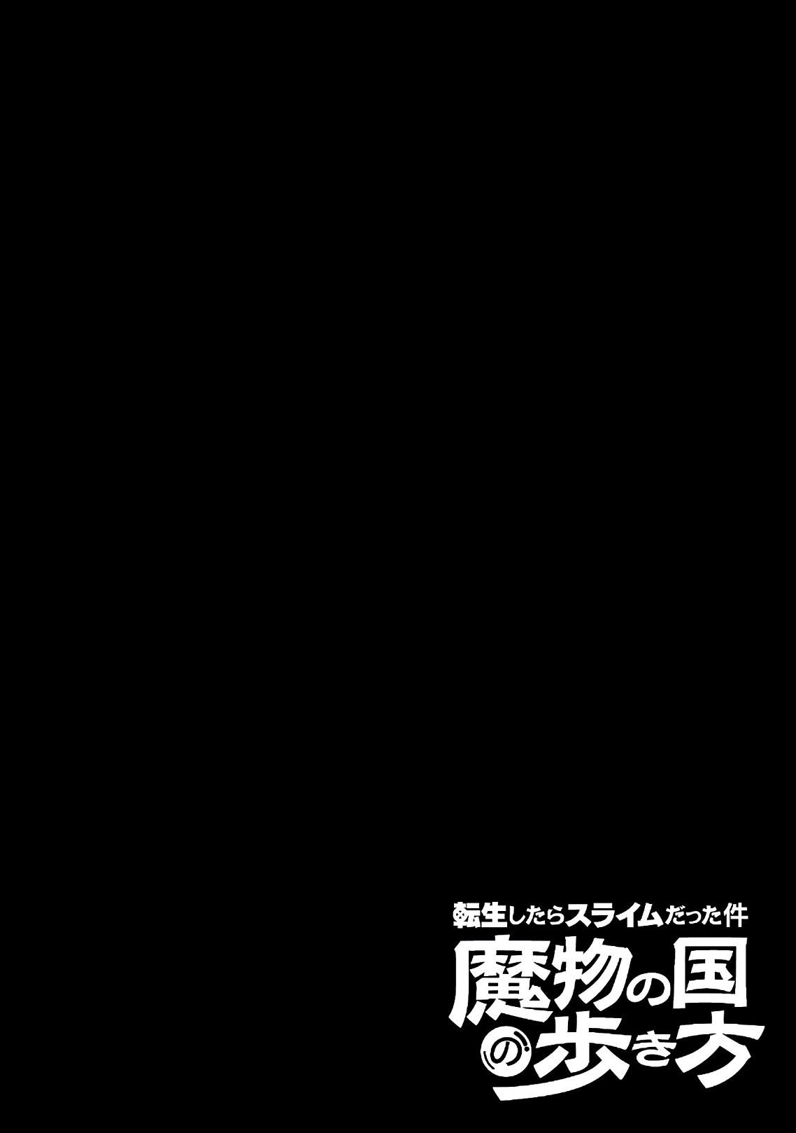 Tensei Shitara Slime Datta Ken: Mamono no Kuni no Arukikata Vol. 4 Ch. 22 A Great Day for a Cherry Blossom Viewing ☆ 3 Stars!!