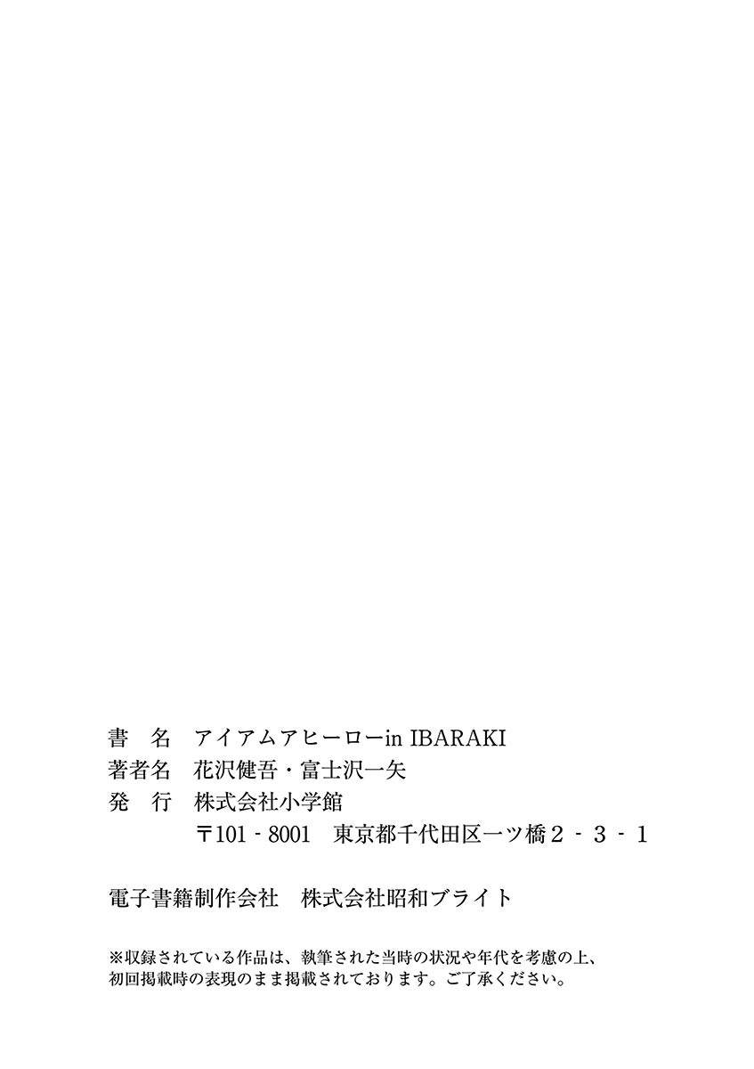 I Am a Hero in Ibaraki Vol. 1 Ch. 6
