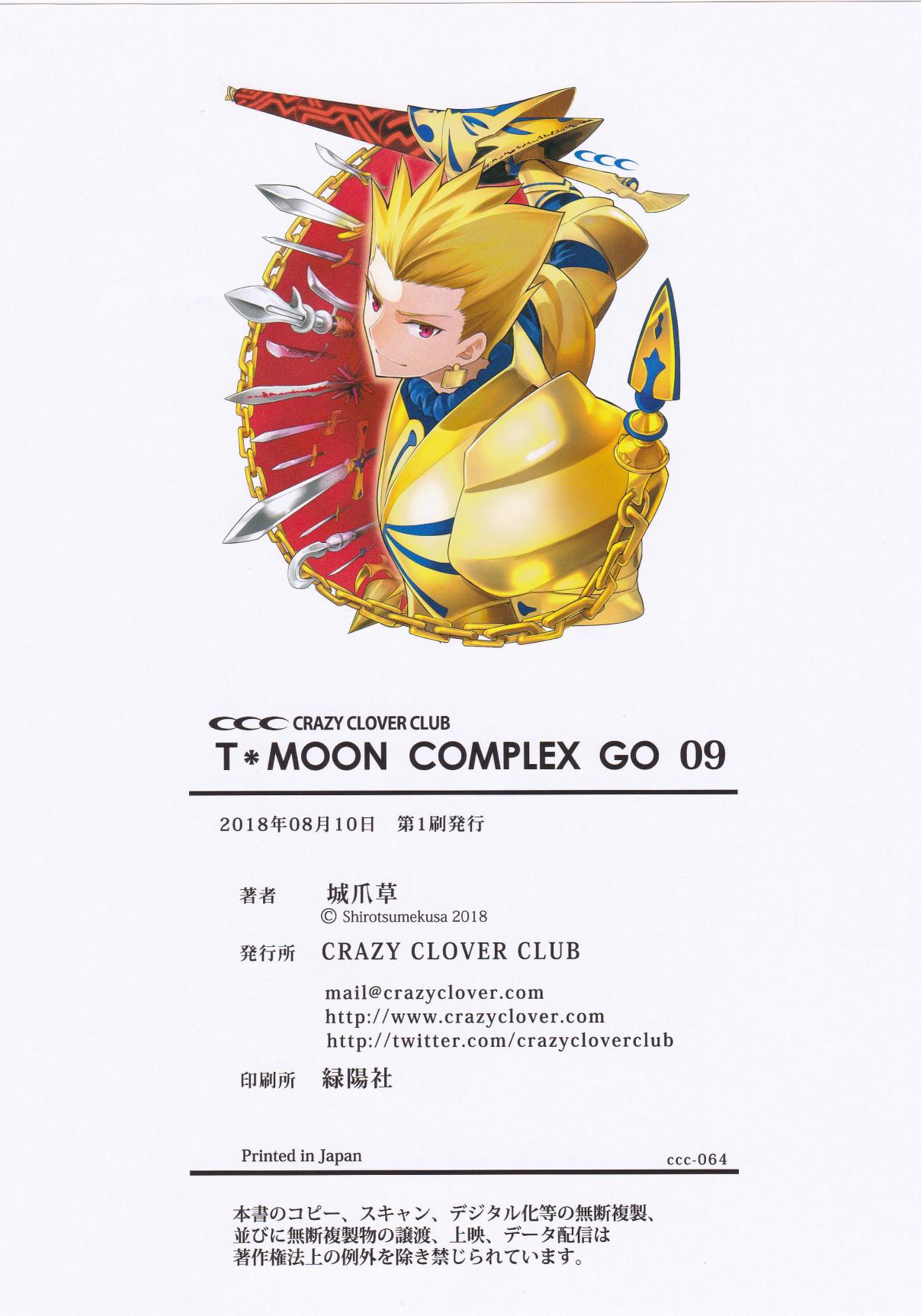 Fate/Grand Order T*Moon Complex GO Ch. 12