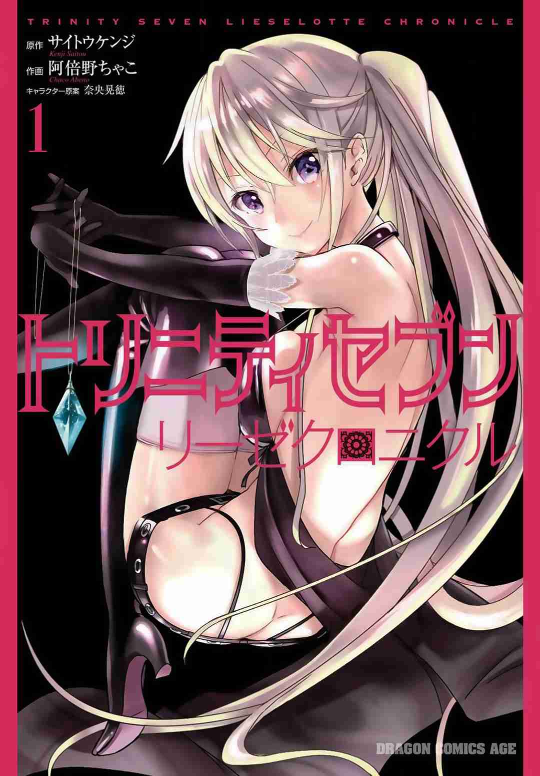 Trinity Seven: Liese Chronicle Ch. 1.1 Crossing Time