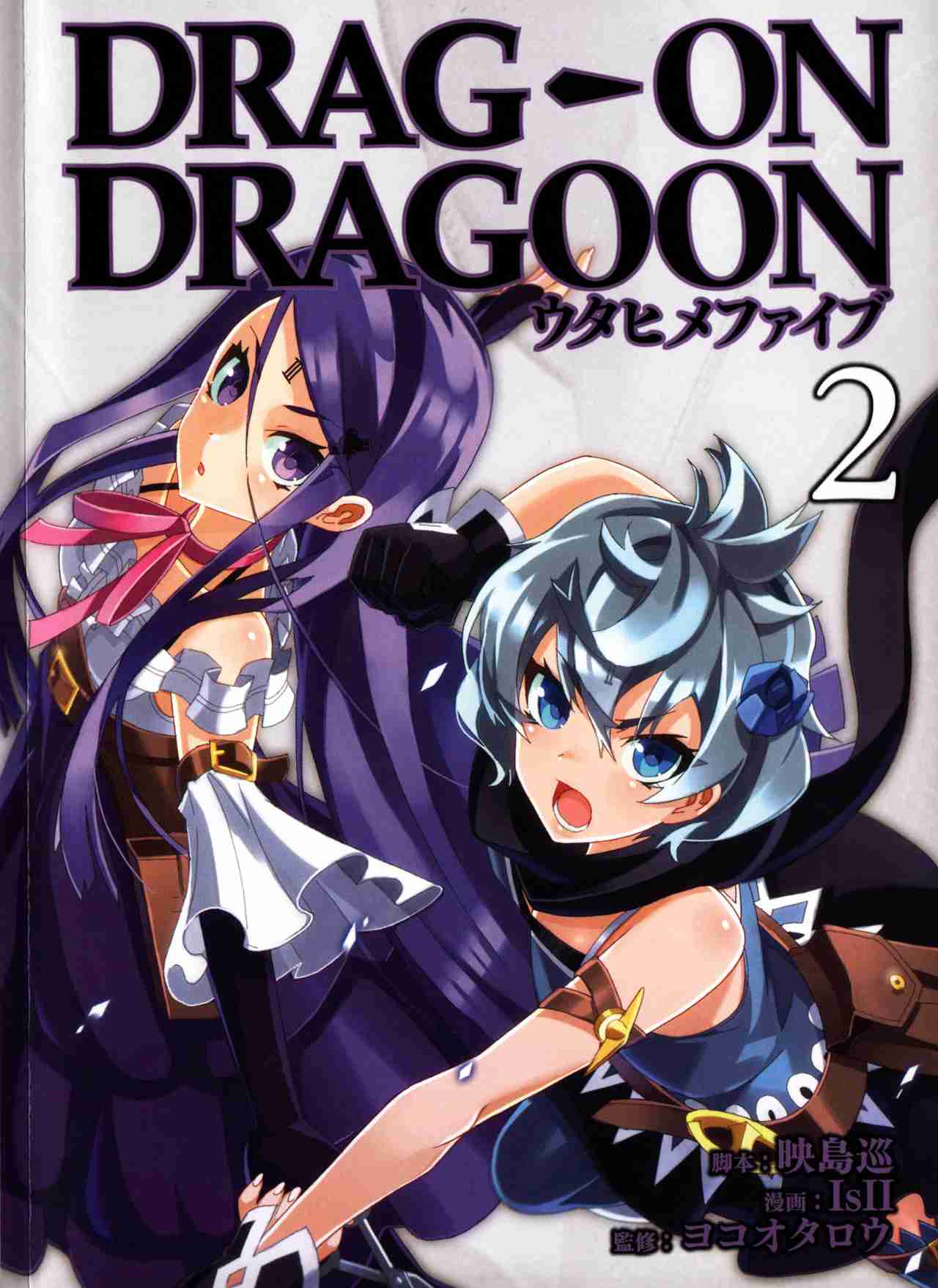 Drag On Dragoon Utahime Five Vol. 2 Ch. 6 That Mysterious Guy Dressed Only in a Cloak