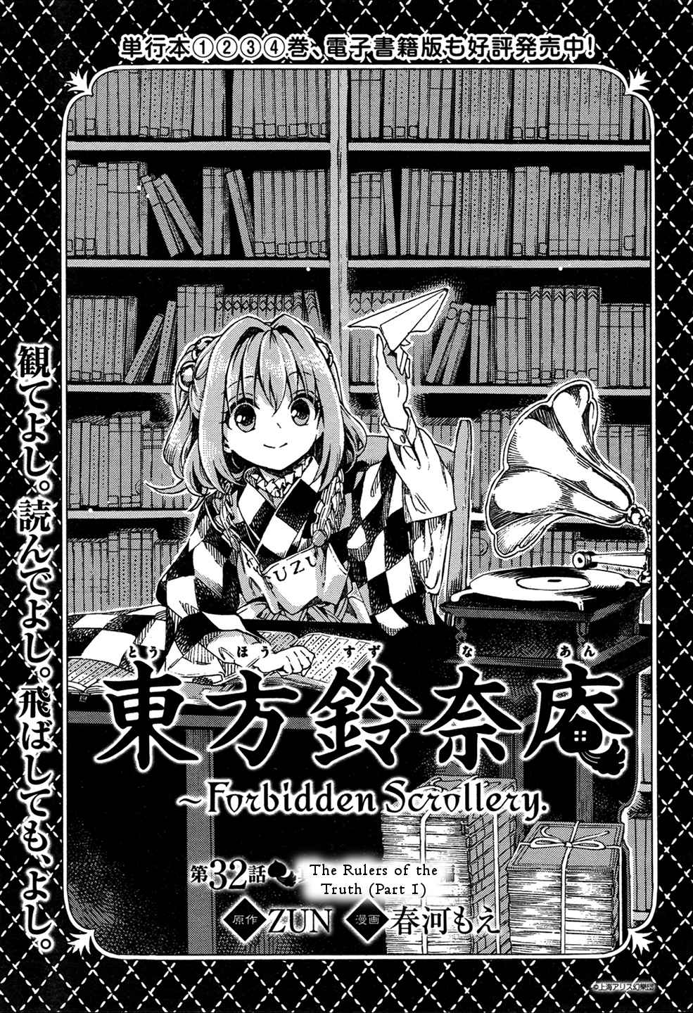 Touhou Suzunaan ~ Forbidden Scrollery. Vol. 5 Ch. 32 The Rulers of the Truth (Part 1)