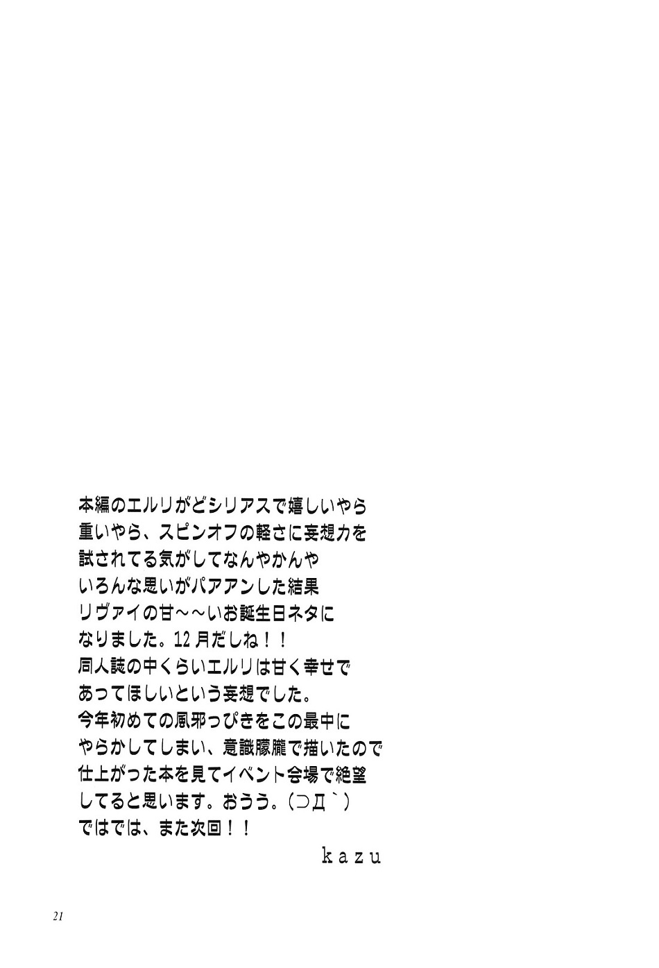 Shingeki no Kyojin Magic in December (Doujinshi) Oneshot