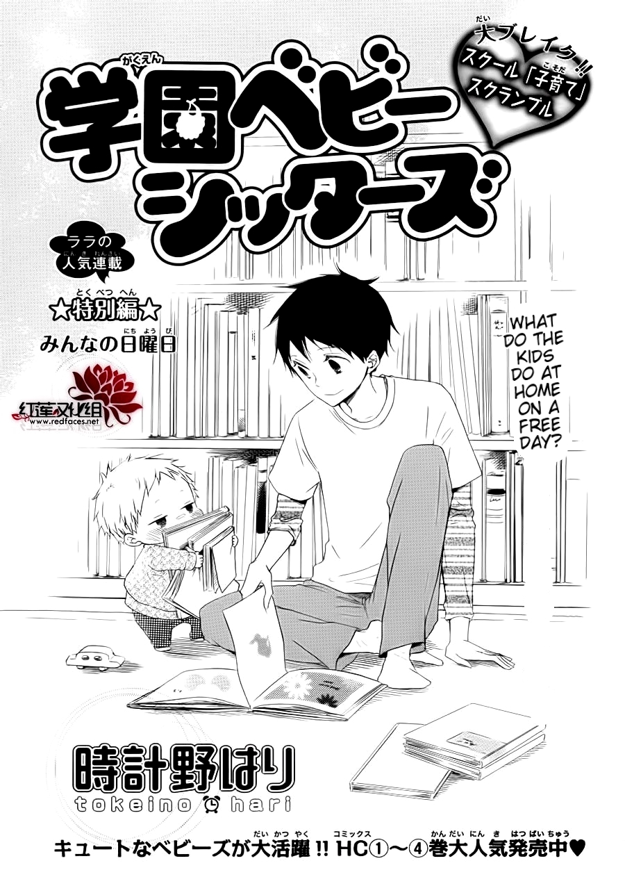 Gakuen Babysitters Vol. 6 Ch. 32.1 Extras