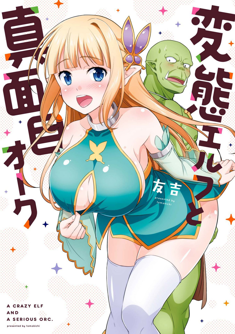 Hentai Elf to Majime Orc Vol. 2 Ch. 4.5 Elf & Orc's Sunbathing at the Beach