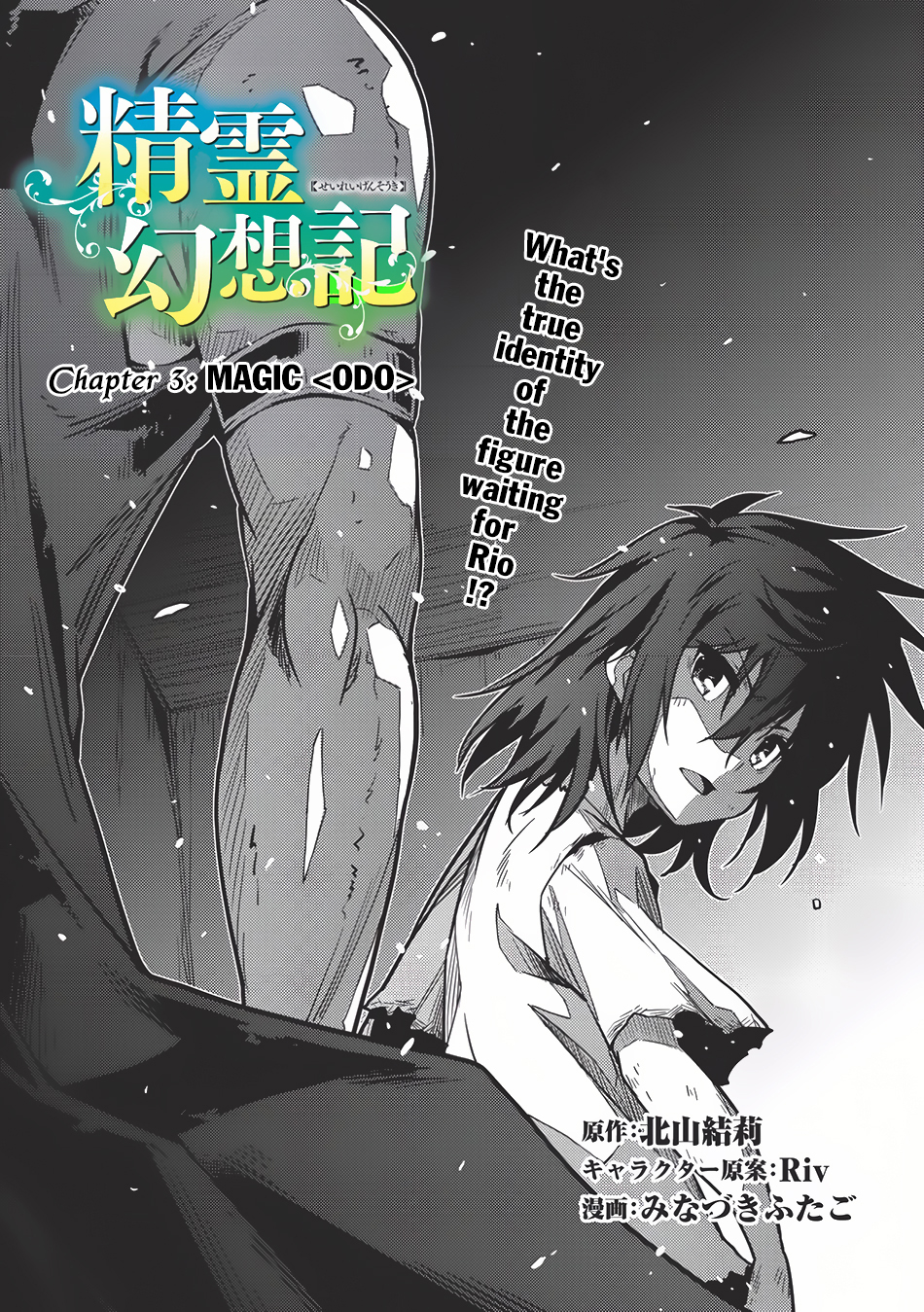 Seirei Gensouki Vol. 1 Ch. 3 Magic <ODO>