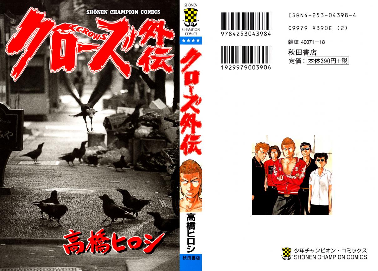 Crows Gaiden Vol. 1 Ch. 1 Pon Mako Hiromi