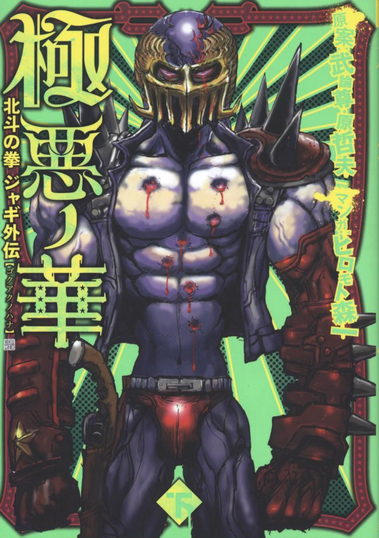 Gokuaku no Hana Houkuto no Ken: Jagi Gaiden Vol. 2 Ch. 9 An Excellent Hunter Hudes His Claws