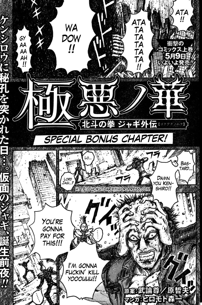 Gokuaku no Hana Houkuto no Ken: Jagi Gaiden Vol. 2 Ch. 12.5 Special Bonus Chapter