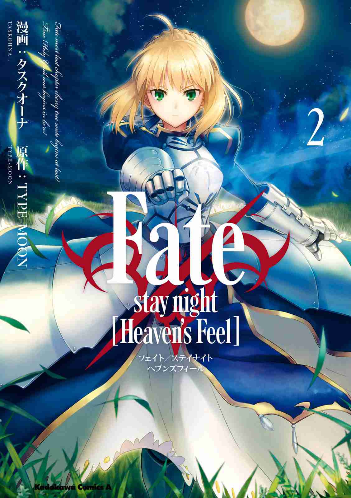 Fate/stay night: Heaven's Feel Ch. 3 Day 3 / Night of Fate (1)