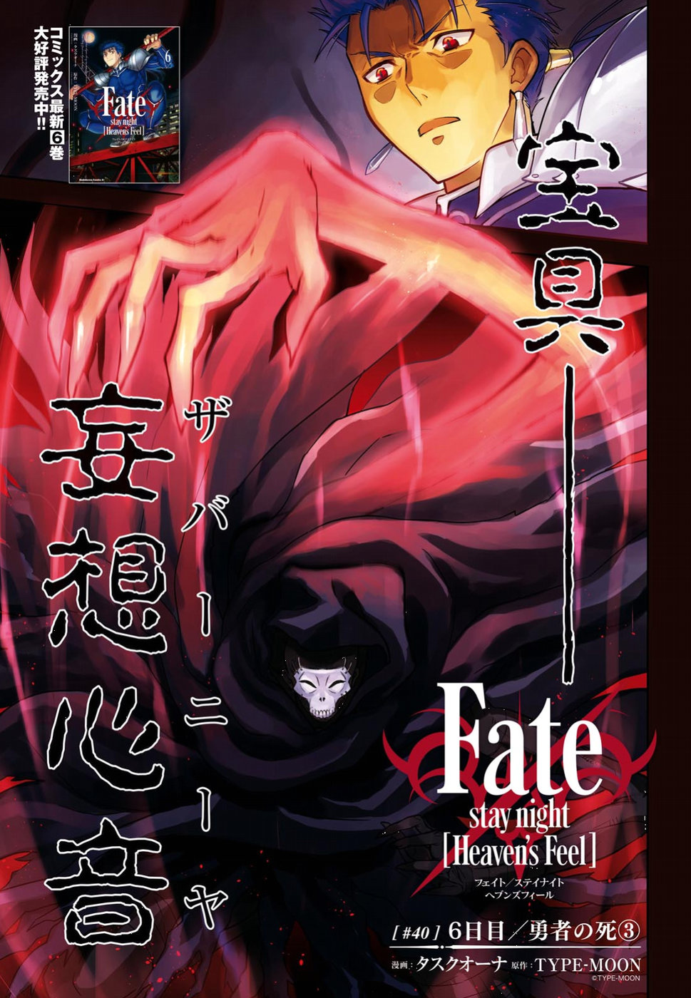 Fate/stay night: Heaven's Feel Vol. 7 Ch. 40