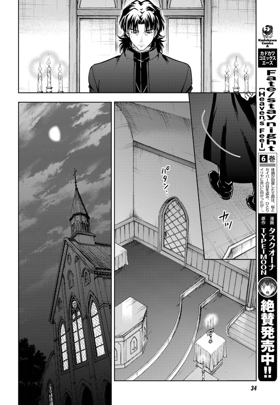 Fate/stay night: Heaven's Feel Vol. 7 Ch. 40