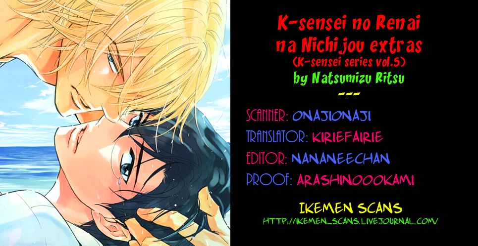 K sensei no Renai na Nichijou Vol. 1 Ch. 7.5