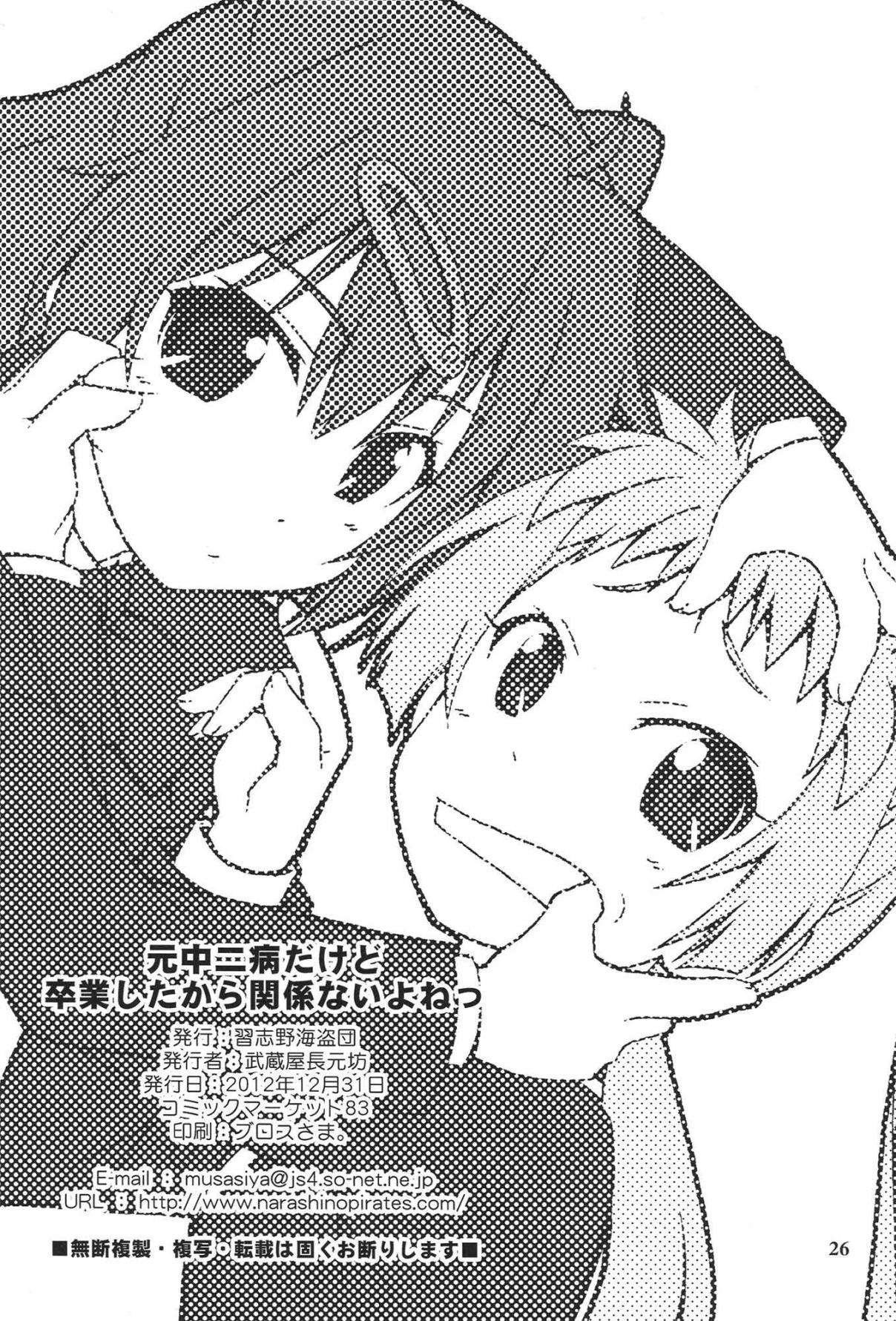 Chuunibyou Demo Koi ga Shitai! I Used To Have Eighth Grade Sickness, But It Doesn’t Matter Since I’m Over It Now (Doujinshi) Oneshot