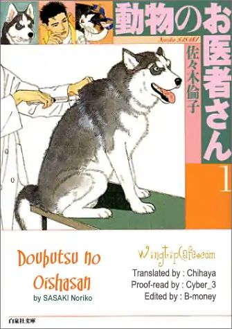 Doubutsu no Oishasan Vol.10 Chapter 97