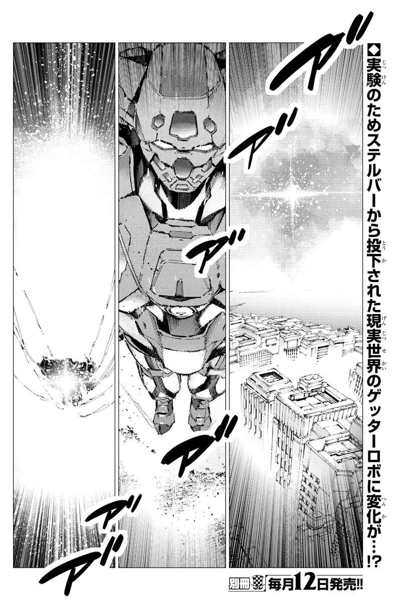 Getter Robo Devolution: Uchuu Saigo no 3 punkan Ch. 28 Arrival