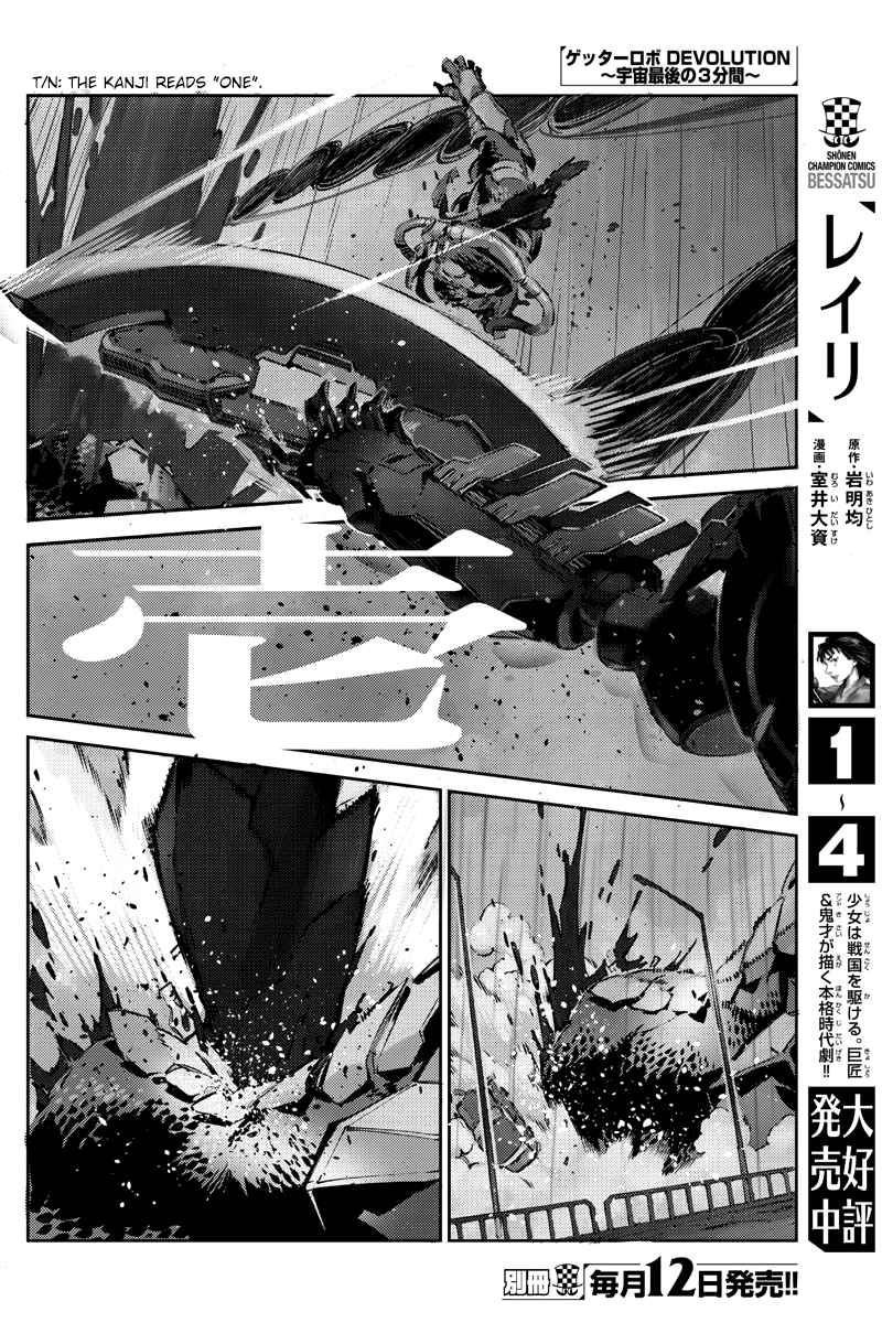 Getter Robo Devolution: Uchuu Saigo no 3 punkan Ch. 28 Arrival