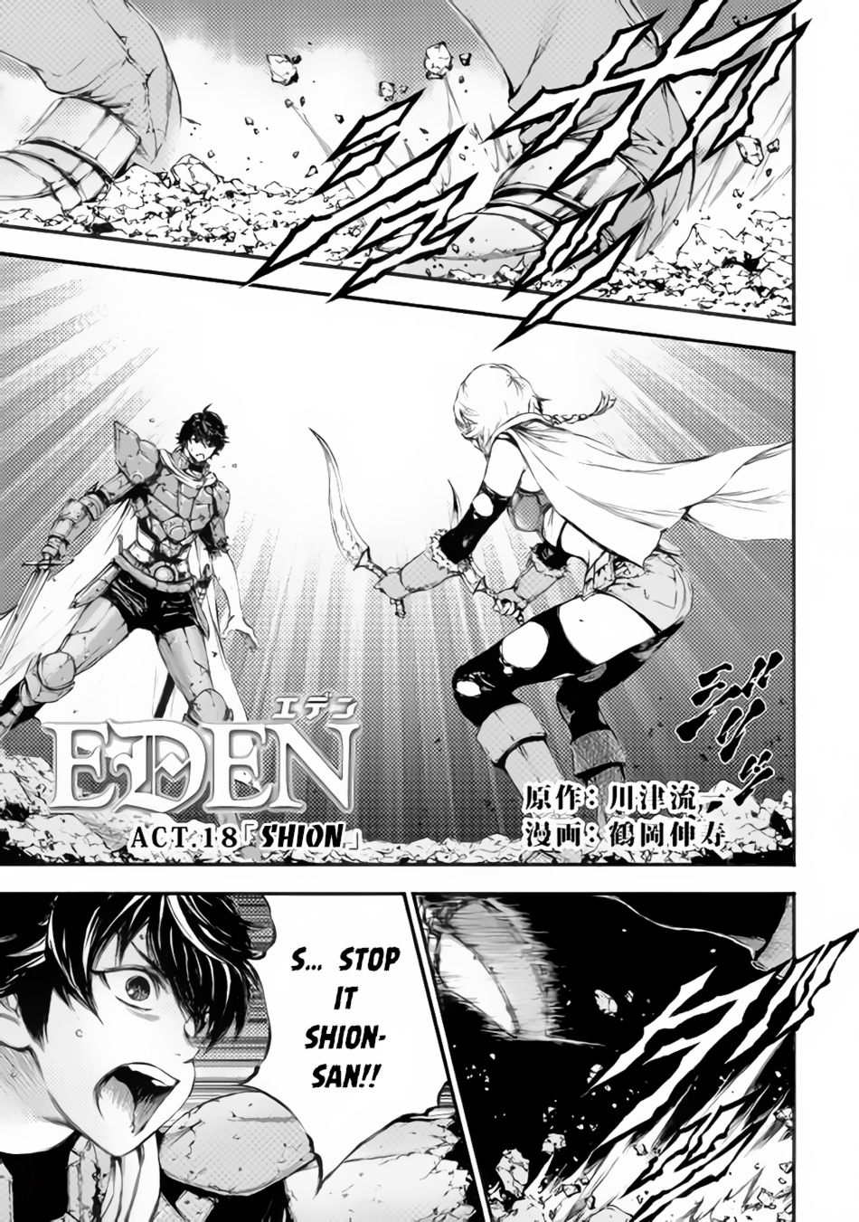 EDEN Vol. 3 Ch. 18 Shion