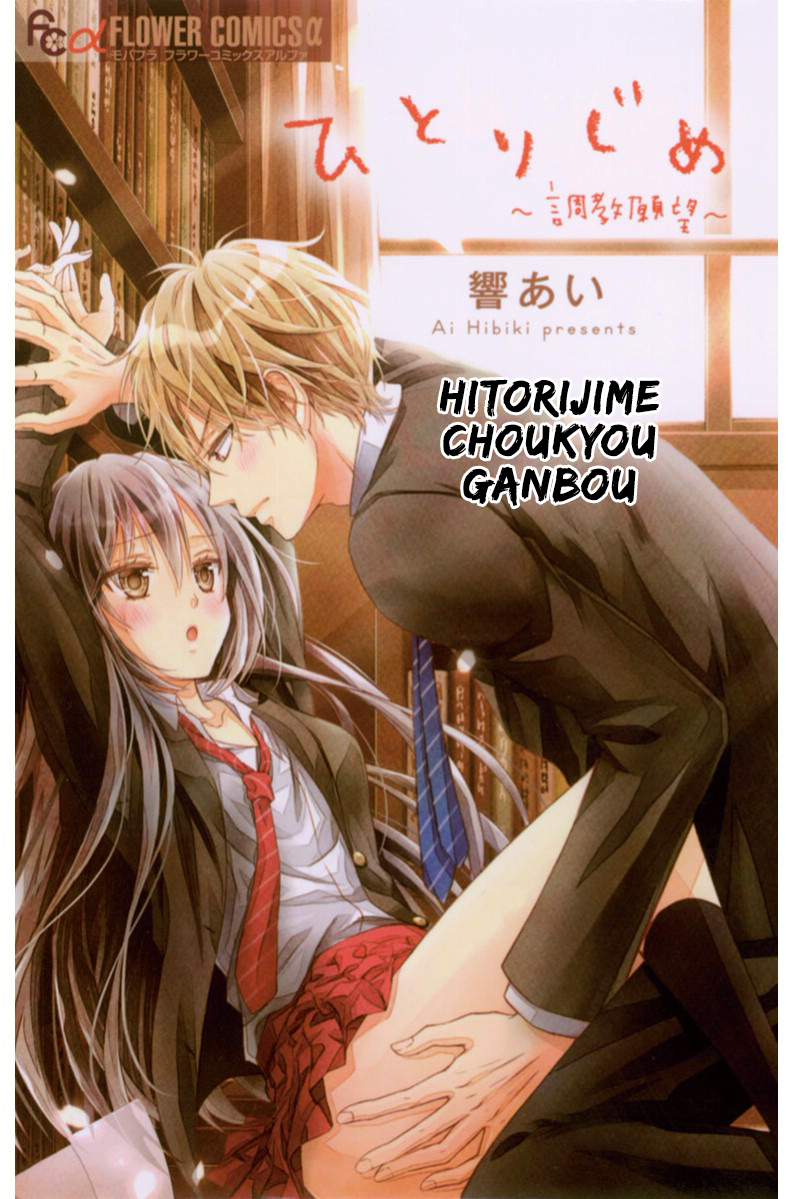 Hitorijime Choukyou Ganbou Vol. 1 Ch. 1