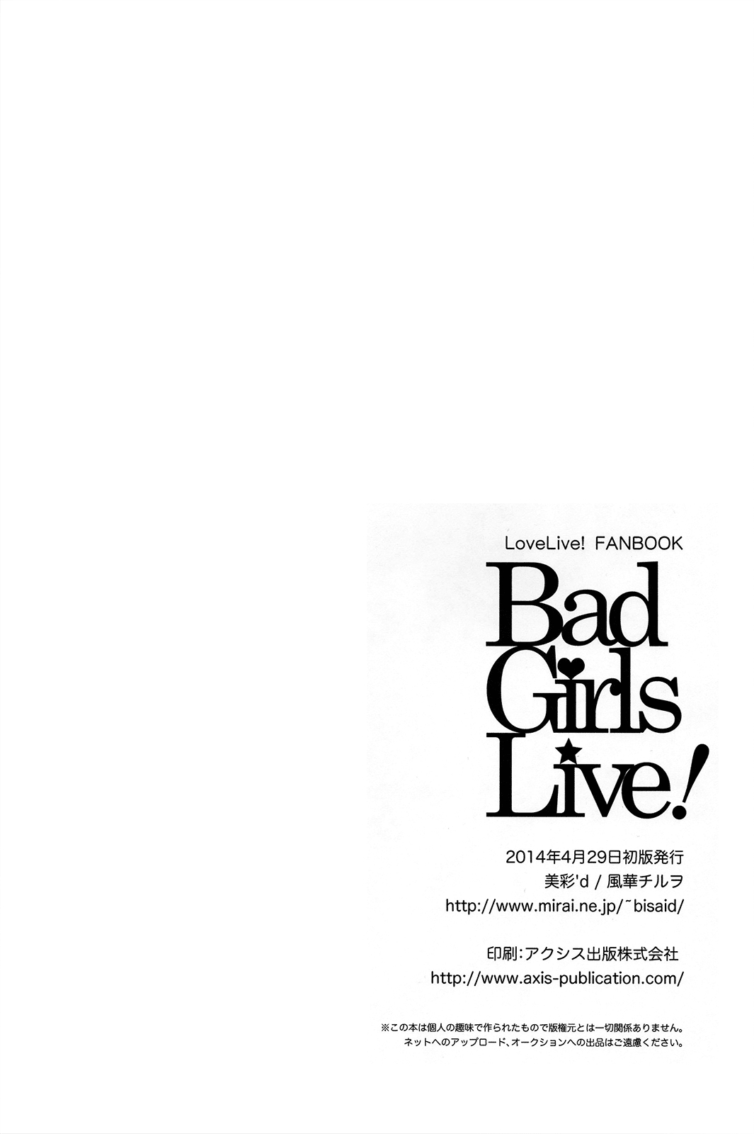 Love Live! Bad Girls Live! (Doujinshi) Oneshot
