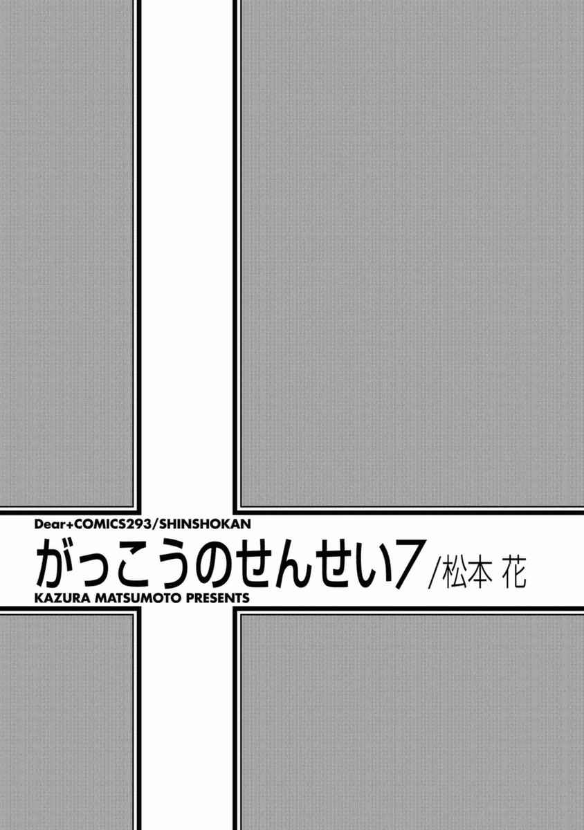 Gakkou no Sensei Vol. 7 Ch. 38