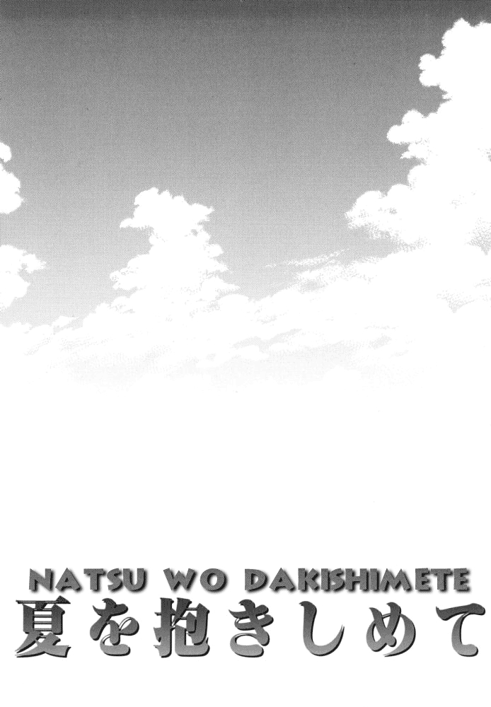 Natsu wo Dakishimete Ch. 1