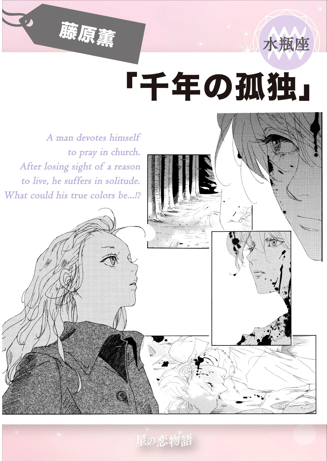 Hoshi no Koimonogatari Vol. 1 Ch. 11 Millennium Loneliness (Sennen no Kodoku)