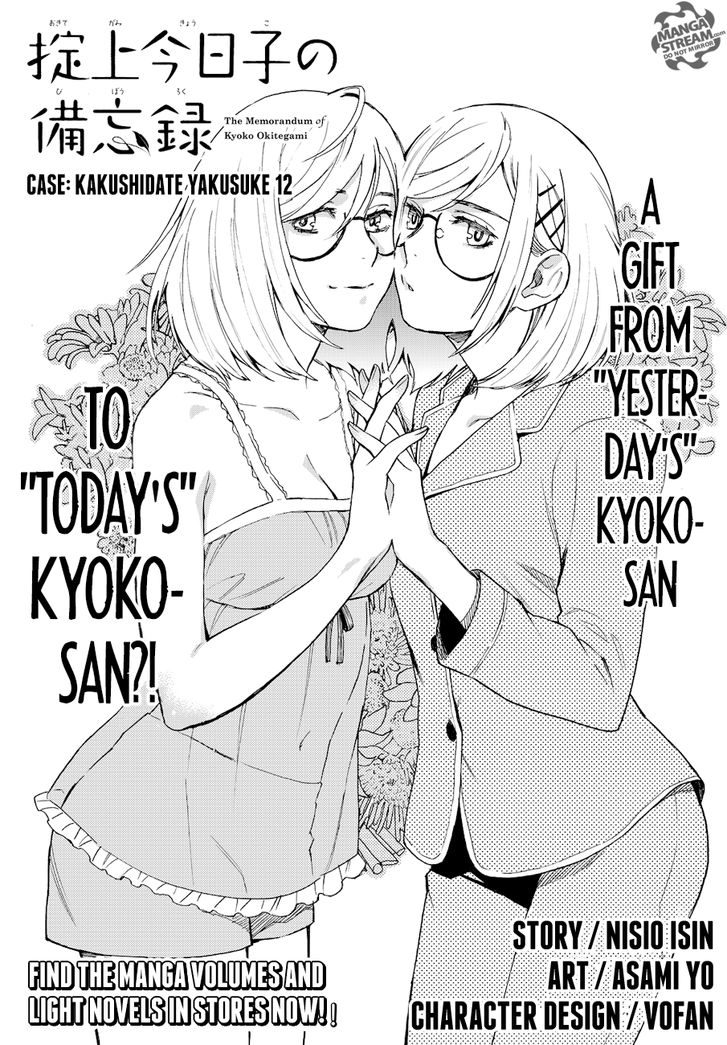 The Memorandum of Kyouko Okitegami 12