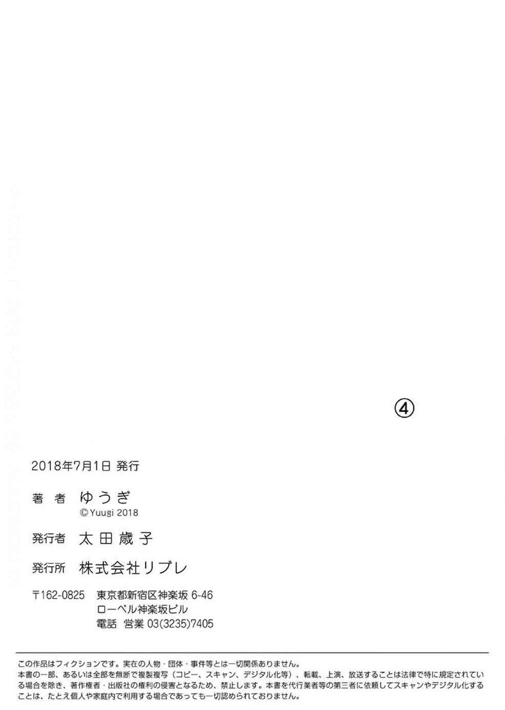 Kainarasu Hazuga Aegasarete Komattemasu Ch. 4