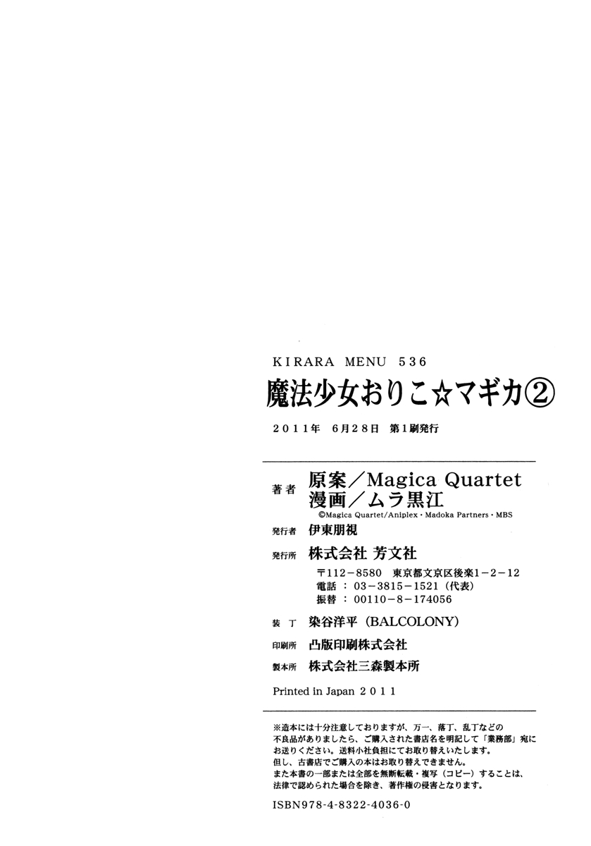 Mahou Shoujo Oriko★Magica Vol. 2 Ch. 7 To protect my world