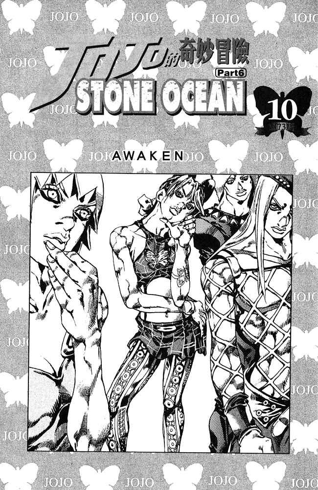 JoJo's Bizarre Adventure Part 6 Stone Ocean Vol. 10 Ch. 82 Yo Yo Ma is Coming! Part 5