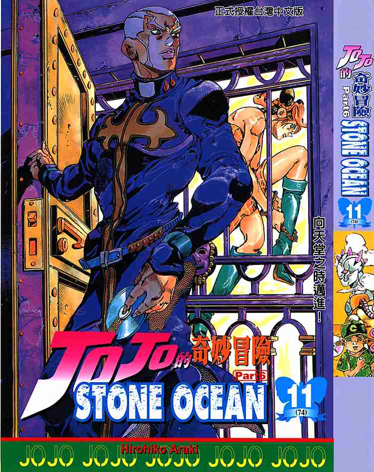 JoJo's Bizarre Adventure Part 6 Stone Ocean Vol. 11 Ch. 91 White Snake