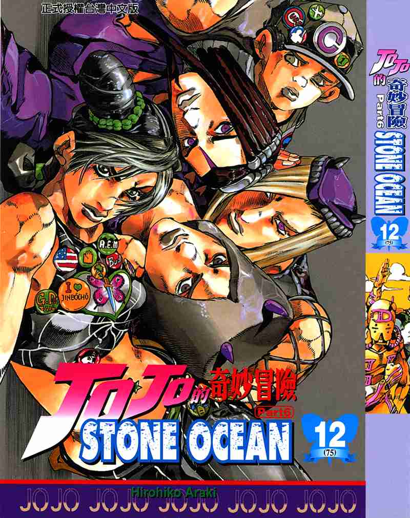 JoJo's Bizarre Adventure Part 6 Stone Ocean Vol. 12 Ch. 100 Jail House Lock! Part 5