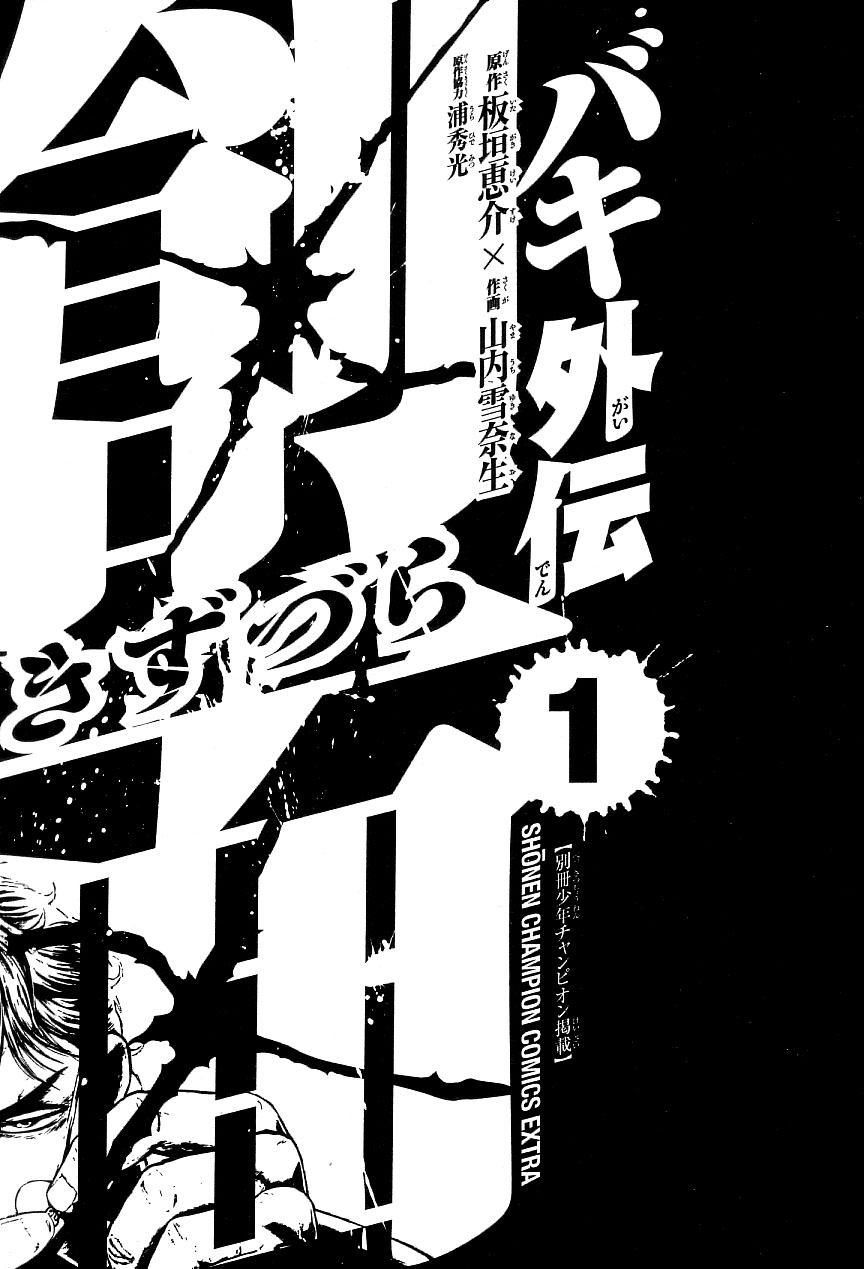 Baki Gaiden: Kizudzura Vol. 1 Ch. 1 Hanayama Kaoru, 15 years old