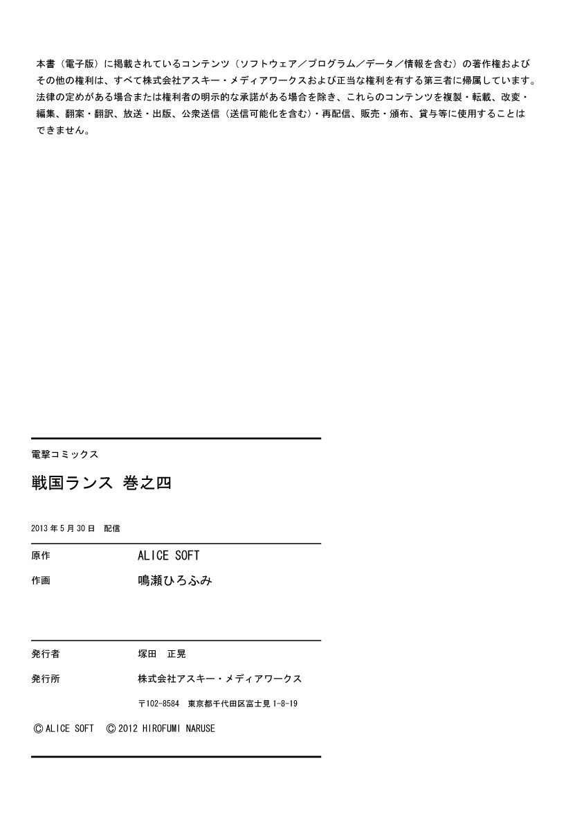 Sengoku Rance Vol. 4 Ch. 19.5 Omake