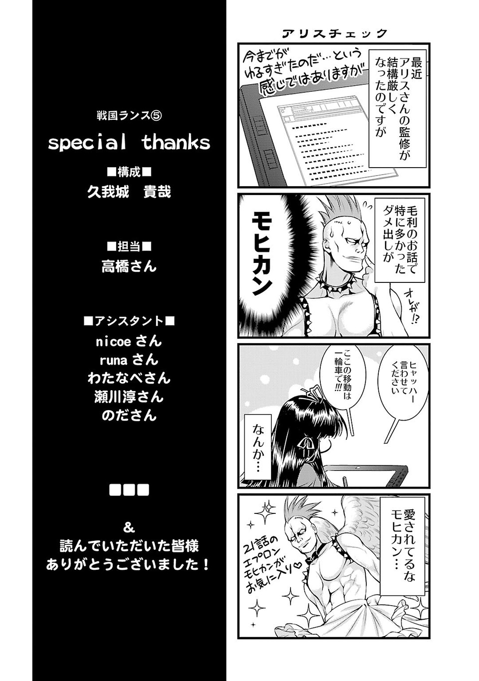Sengoku Rance Vol. 5 Ch. 25.5 Shame of an Unendurable Disgrace